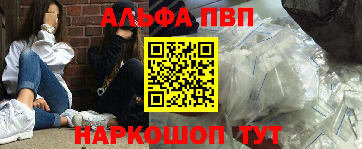 A PVP кристаллы Астрахань