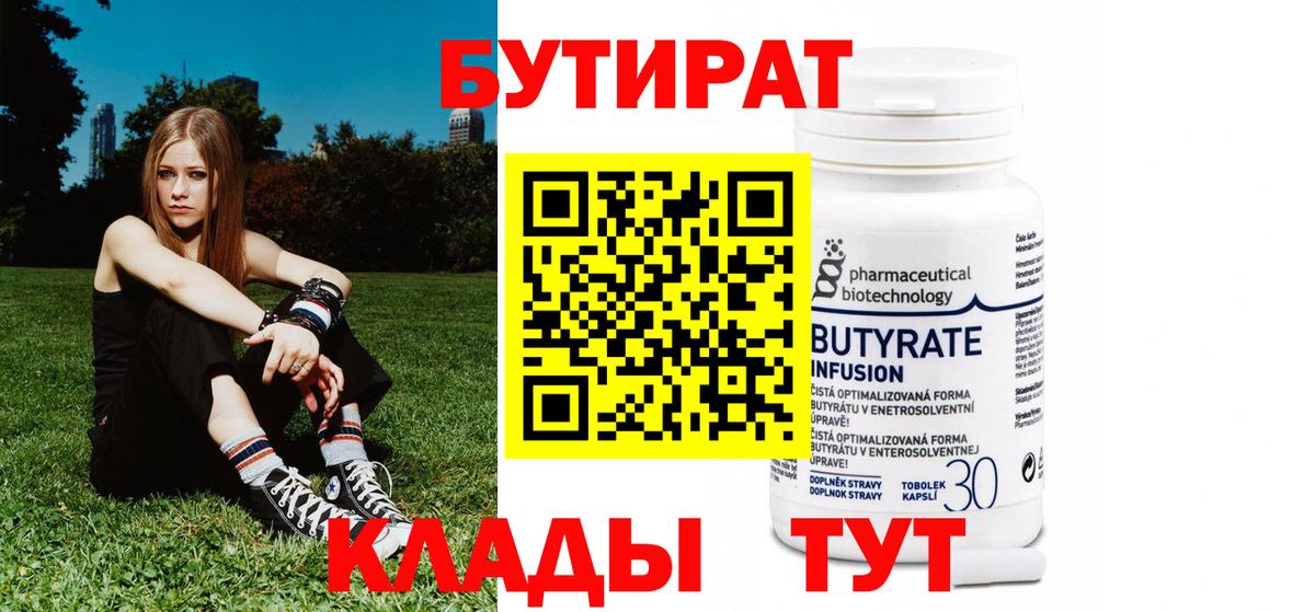 БУТИРАТ оксибутират  Астрахань 