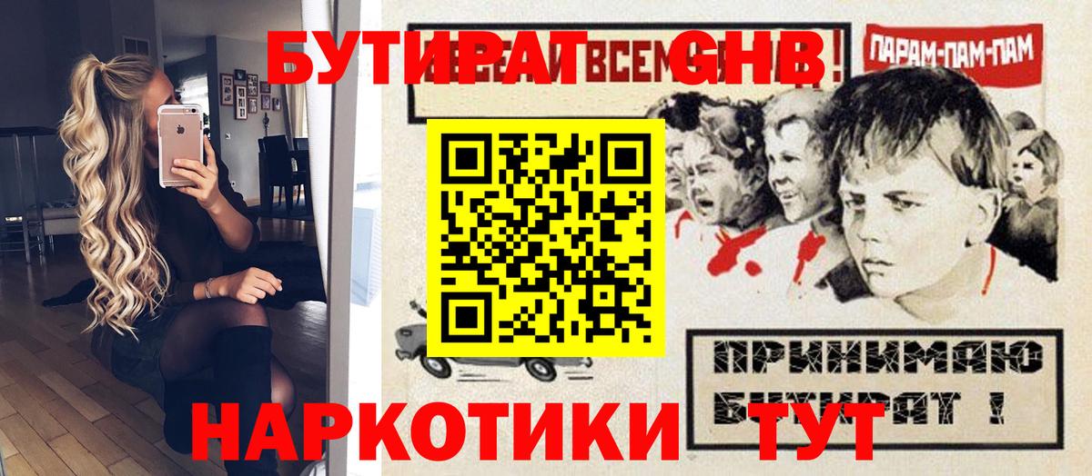 Бутират 1.4BDO Астрахань