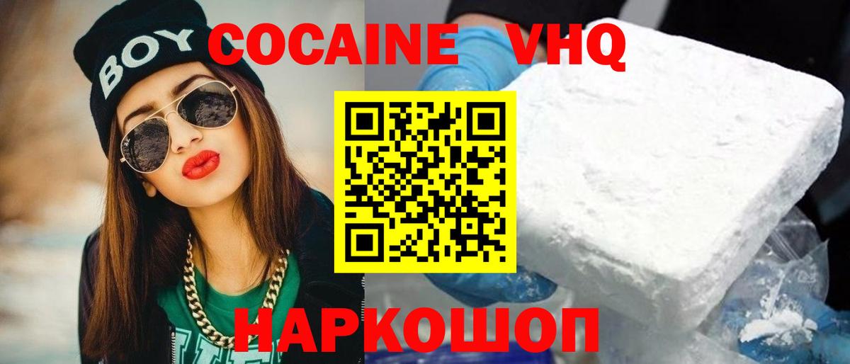 COCAIN Перу  КОКАИН VHQ  Cocaine  Вход с VPN  Астрахань 