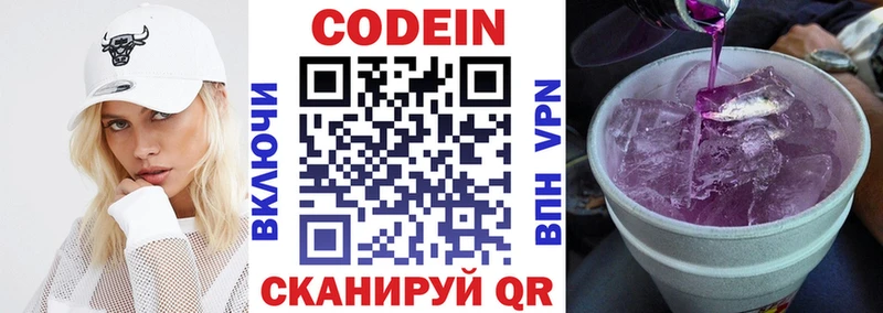 Codein Purple Drank  закладки  Астрахань 