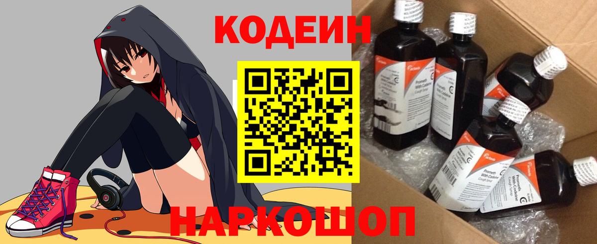 Кодеин напиток Lean (лин)  даркнет сайт  Астрахань  Кодеиновый сироп Lean напиток Lean (лин) 