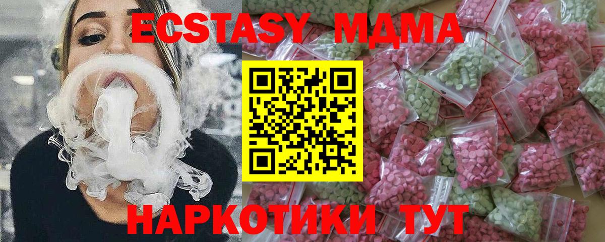 Ecstasy 280 MDMA  ЭКСТАЗИ  Астрахань  Вход с VPN  ЭКСТАЗИ круглые 