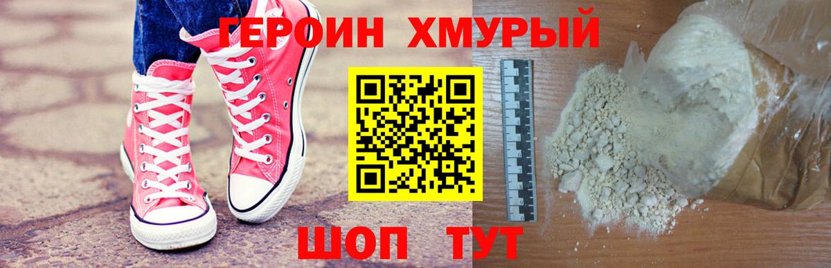 Героин VHQ  Вход с VPN  Астрахань 