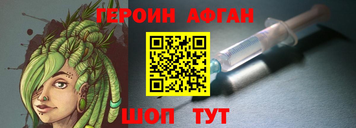Героин Афган  Героин  Астрахань 