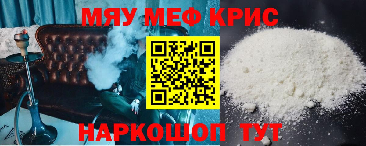 МЕФ мяу мяу  наркотики  Мефедрон  МЯУ-МЯУ кристаллы  Астрахань  Вход с VPN 