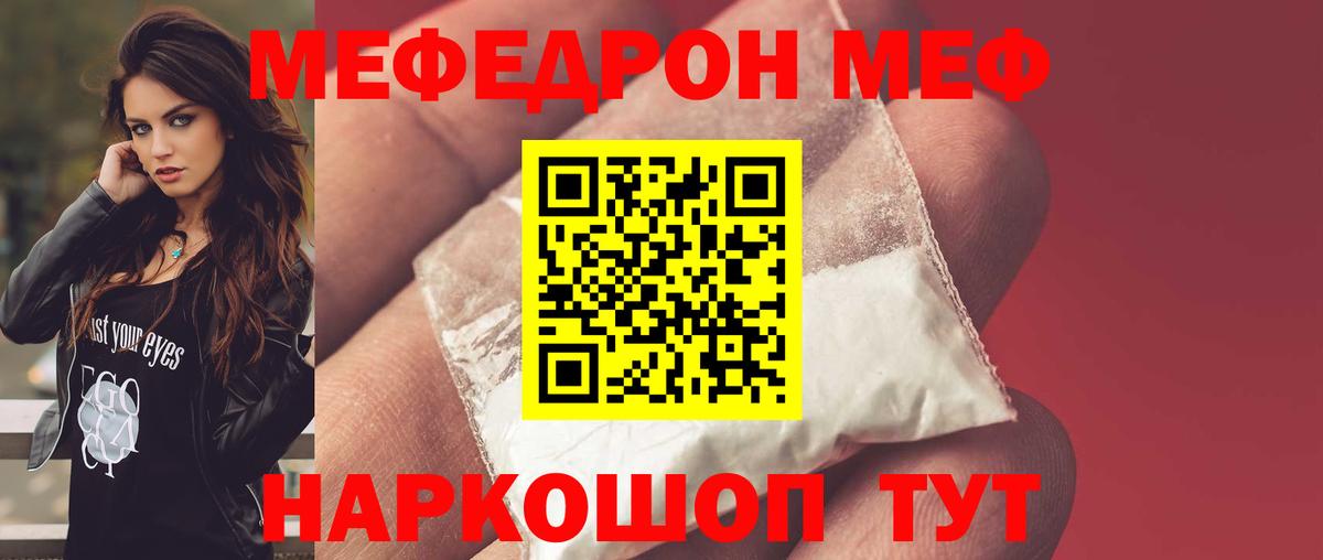 Меф мука Астрахань