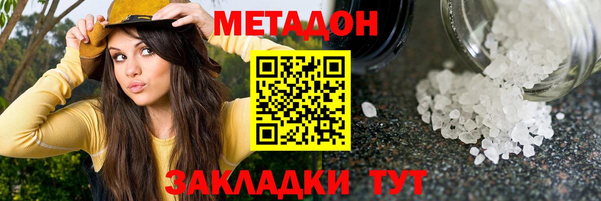 Астрахань  МЕТАДОН кристалл  Метадон мёд  Вход с VPN 
