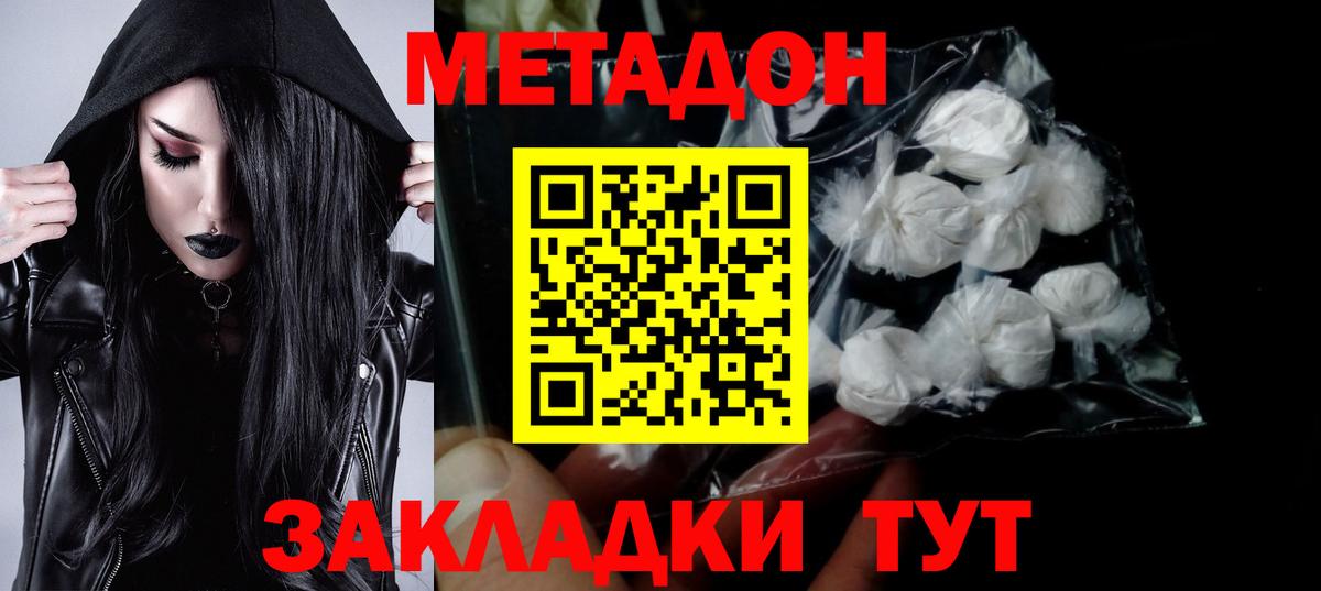 МЕТАДОН мёд Астрахань