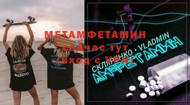 Метамфетамин Methamphetamine  купить   Астрахань 