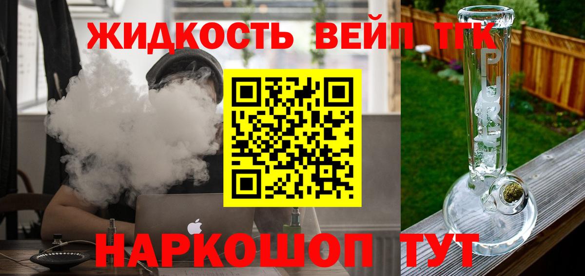 ТГК вейп Астрахань