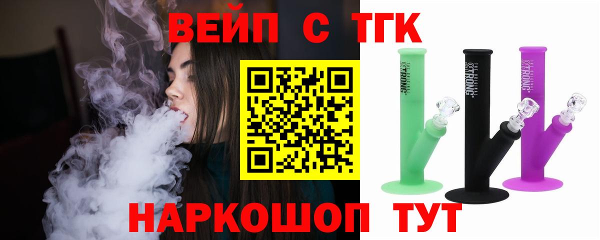 Астрахань  Дистиллят ТГК вейп с тгк  Вход с VPN 